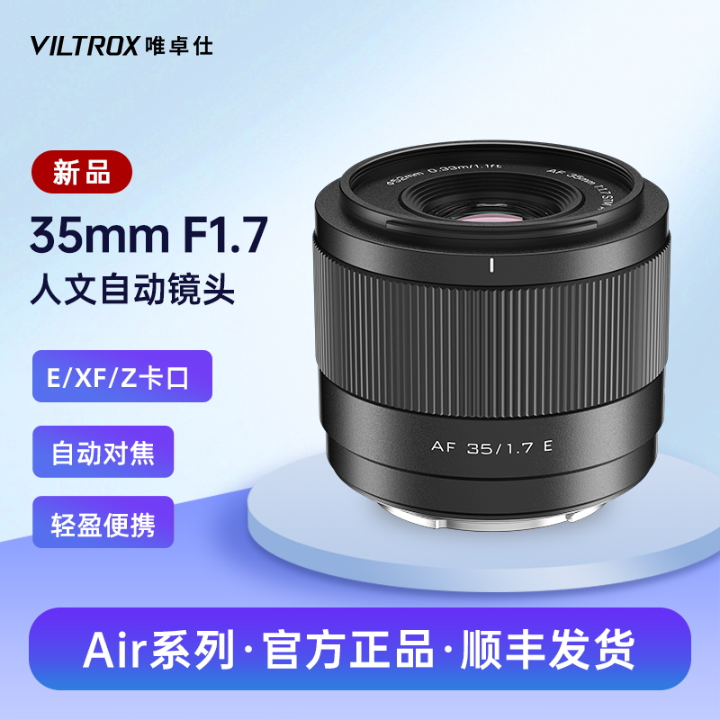 唯卓仕35mmF1.7大光圈自动镜头