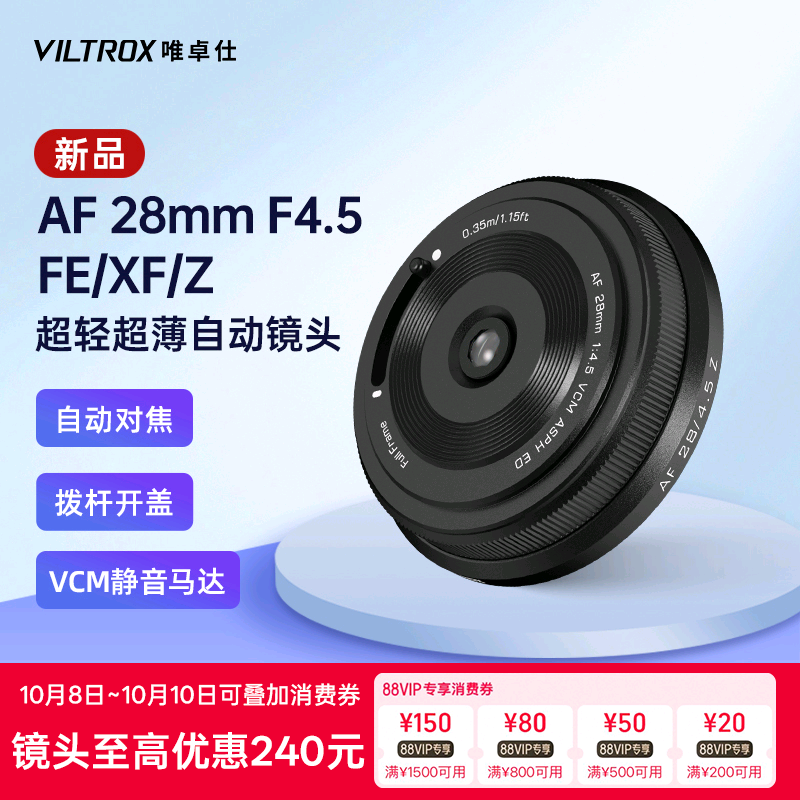 唯卓仕28mmF4.5定焦自动镜头