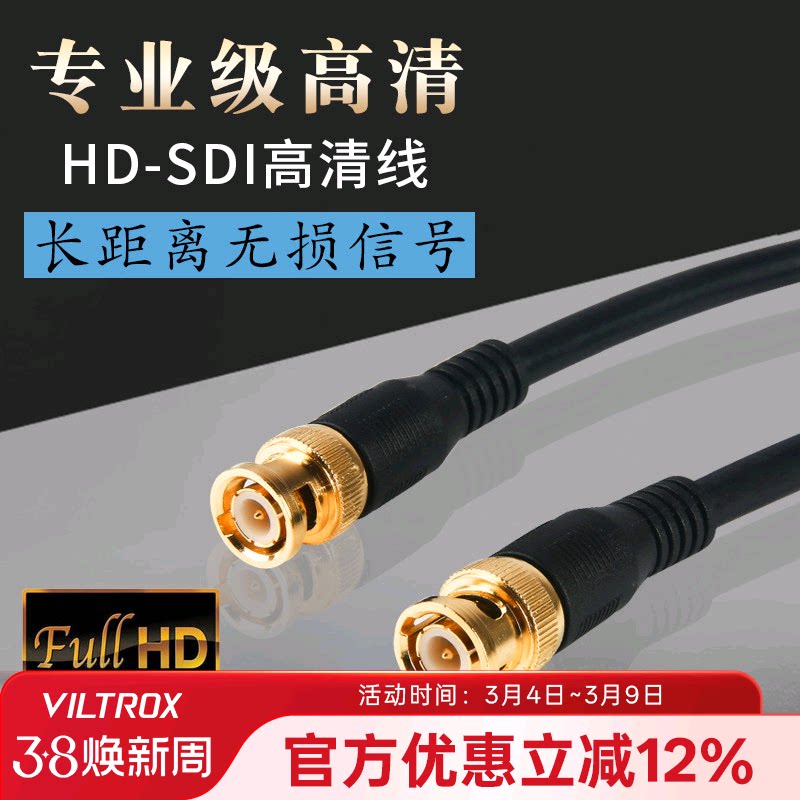 1.8米 HD-SDI高清线监控BNC视频线摄像头线1080P高分辨率信号线bnc线缆75-5同轴线远距离传输