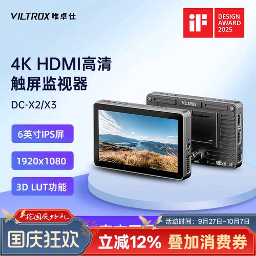 唯卓仕DC-X系列高清触屏监视器