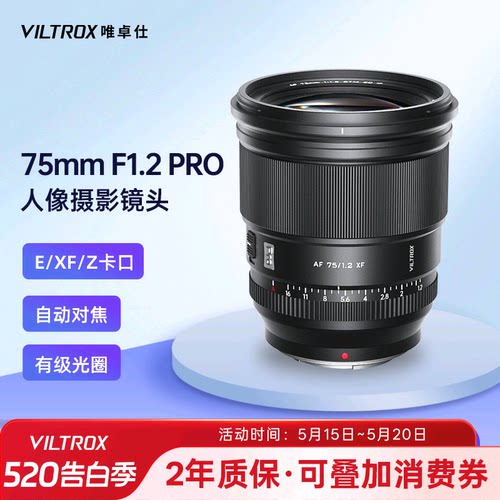 唯卓仕75mmF1.2Pro大光圈镜头
