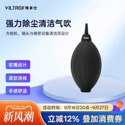 唯卓仕镜头清洁气吹一体式防护软嘴吹尘气囊皮老虎单反微单 CMOS 除尘手机电脑键盘相机多肉养护单向吹尘球
