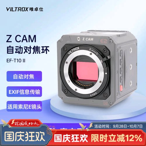 唯卓仕E卡口镜头转ZCAM转接环
