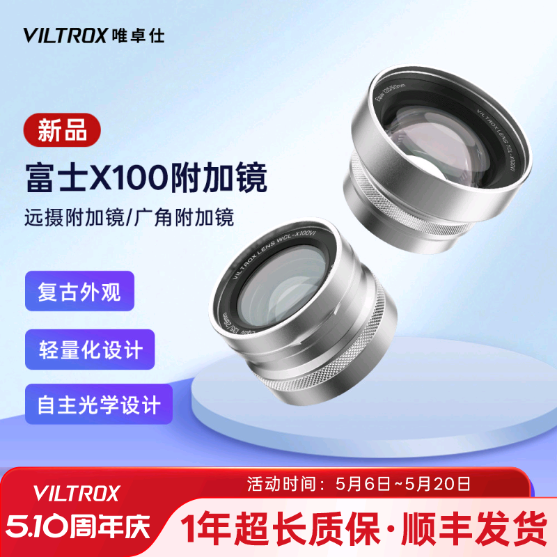 唯卓仕附加镜远摄广角前置镜头适用于富士X100系列微单数码相机