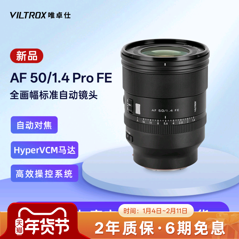 唯卓仕50mm F1.4 Pro全画幅大光圈自动镜头适用于FE卡口微单相机,数码相机/单反相机/摄像机,微单镜头,淘宝优惠券,粉丝福利购,淘宝优惠卷