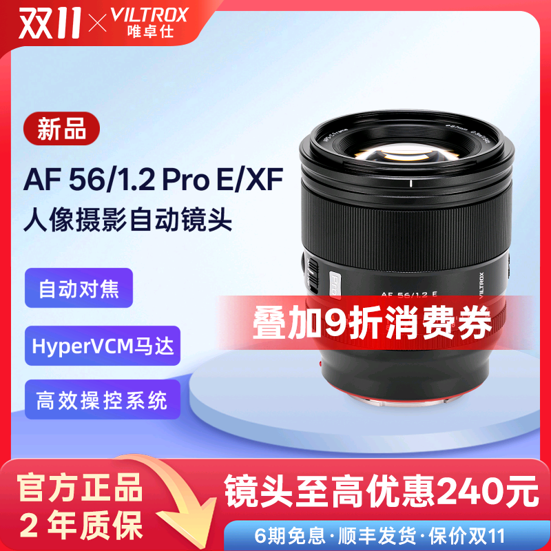 唯卓仕56mmF1.2Pro大光圈镜头