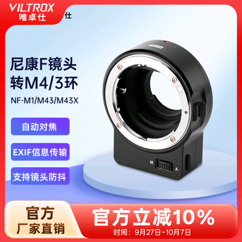 唯卓仕NF-M43转接环F转M43卡口