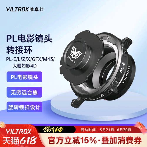 唯卓仕PL卡口电影镜头转接环