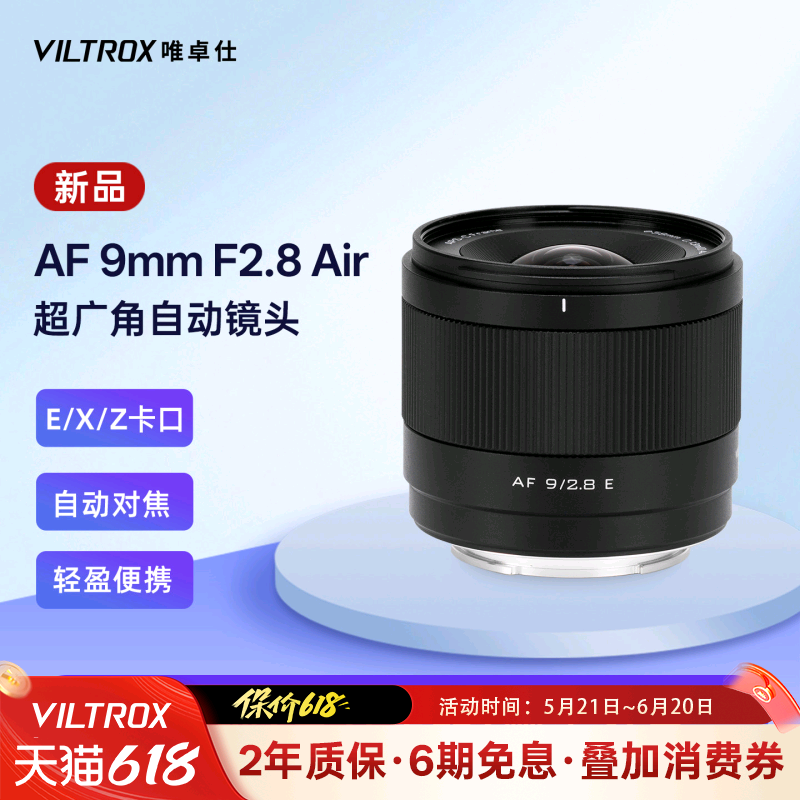 唯卓仕9mmF2.8超广角微单镜头