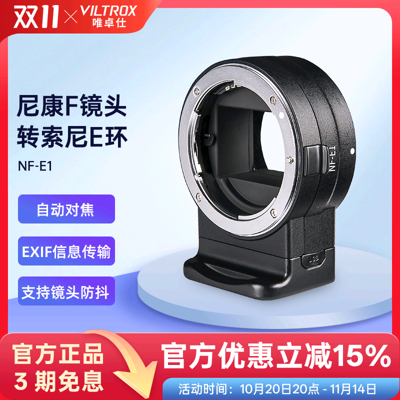 唯卓仕NF-E转接环适用于尼康F卡口单反镜头转接适用索尼E卡口微单相机转接环转换器自动对焦增光减焦适配器