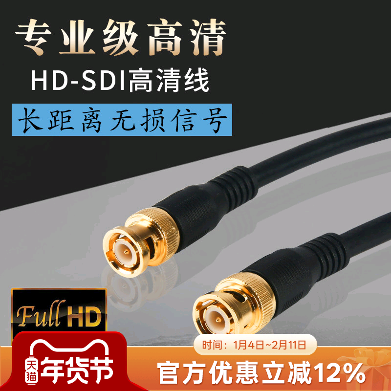 1.8米 HD-SDI高清线监控BNC视频线摄像头线1080P高分辨率信号线bnc线缆75-5同轴线远距离传输
