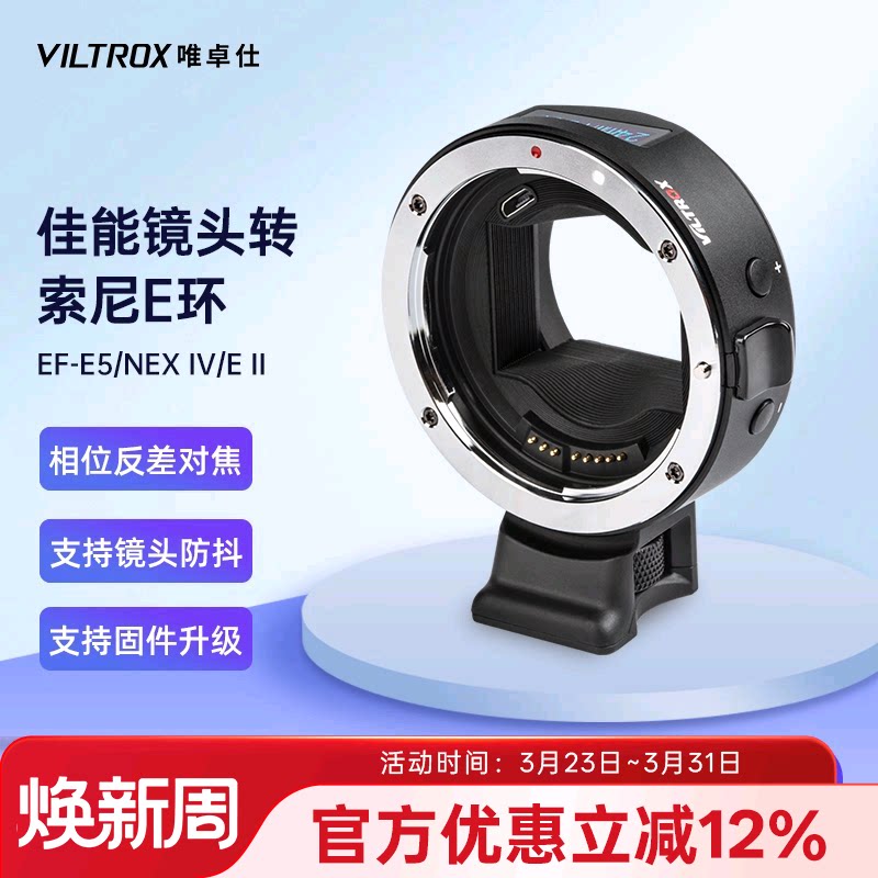 唯卓仕EF-E转接环适用佳能EF单反镜头转索尼E卡口微单相机转接环a7m3 m2 r3 r4 a6400适用自动对焦增光减焦环