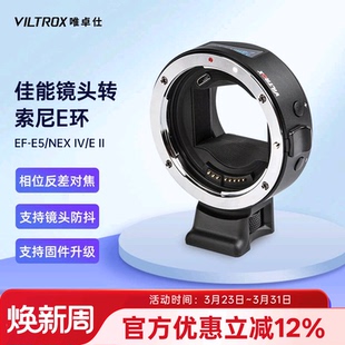唯卓仕EF a6400适用自动对焦增光减焦环 E转接环适用佳能EF单反镜头转索尼E卡口微单相机转接环a7m3