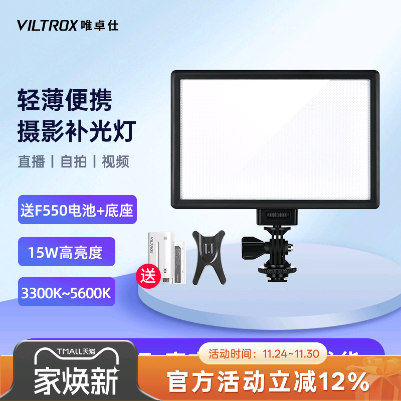 唯卓仕小型Led摄影补光灯直播灯