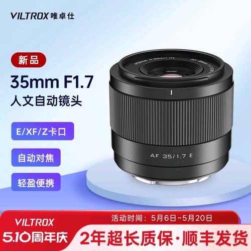 唯卓仕35mmF1.7大光圈自动镜头