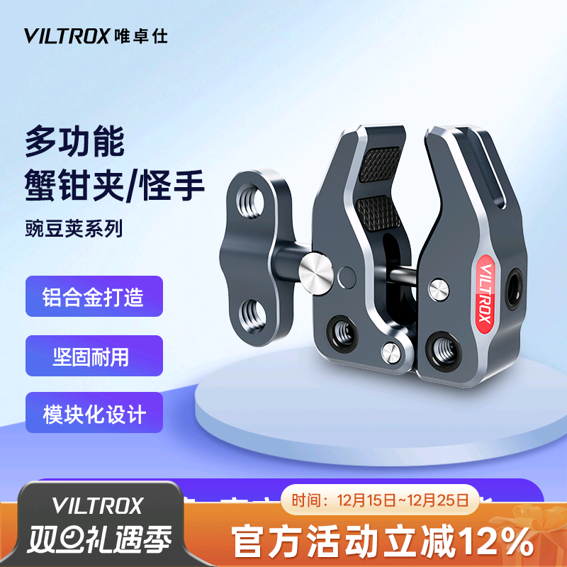 唯卓仕豌豆荚怪手万向支架魔术臂