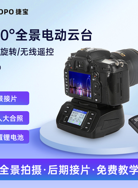 捷宝AD-10全景接片电动云台适用于尼康佳能相机单反360度旋转自动无线遥控拍摄全景视频合影照片摄影相机云台