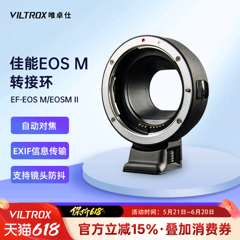唯卓仕EF-EOSM转接环适用佳能EF单反镜头转佳能EOSM50 M3 M6 M200 M100相机转接环小痰盂转换适配器自动对焦