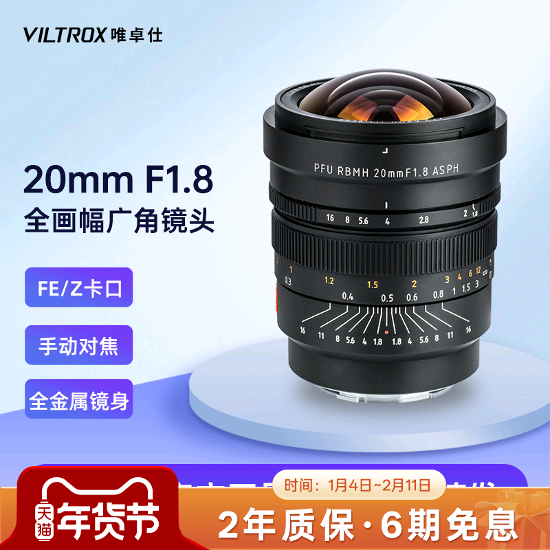 唯卓仕20mm F1.8全画幅超广角相机镜头FE/Z卡口微单镜头手动对焦,数码相机/单反相机/摄像机,微单镜头,淘宝优惠券,粉丝福利购,淘宝优惠卷