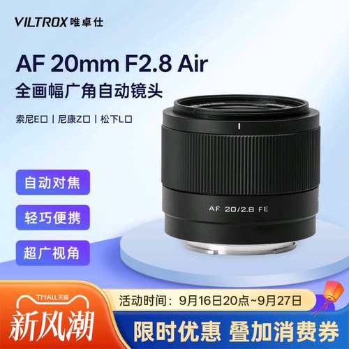 唯卓仕20mmF2.8全画幅广角镜头
