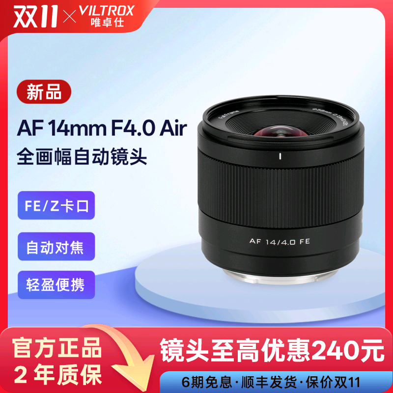 唯卓仕14mmF4.0超广角镜头
