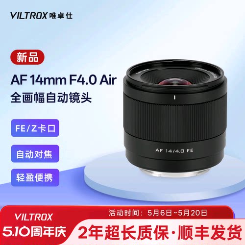唯卓仕14mmF4.0超广角镜头