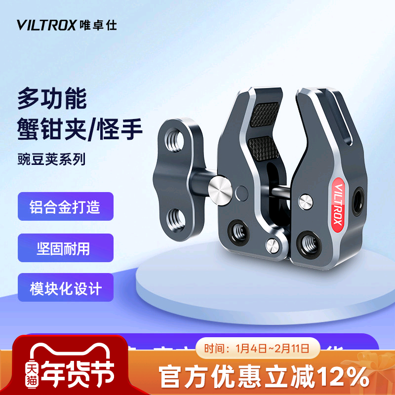 唯卓仕蟹钳夹豌豆荚万向怪手魔术臂球头固定支架相机监视器补光灯通用多功能手机直播拍照视频摄影拓展配件,3C数码配件,云台拓展配件,淘宝优惠券,粉丝福利购,淘宝优惠卷