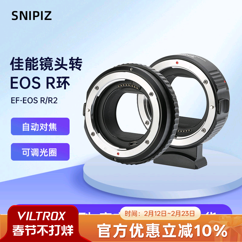 SNIPIZ EF-EOSR转接环适用于佳能EF/EFS镜头转接佳能RF卡口EOSR5/R6/RP/R8/R50/R10微单相机转接环适配器