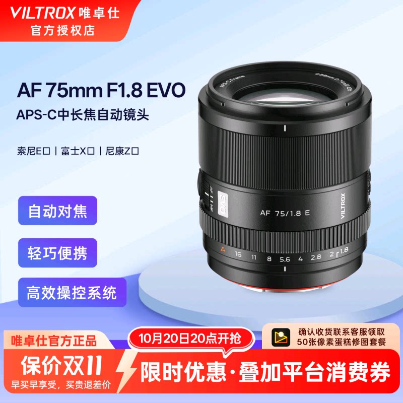 75mmF1.8EVO定焦人像镜头