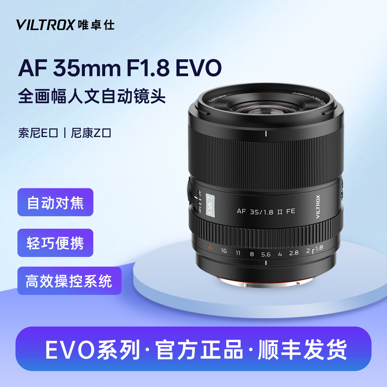 唯卓仕35mmF1.8EVO全画幅镜头图片