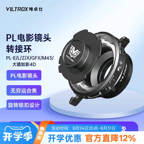 唯卓仕PL卡口电影镜头转接环