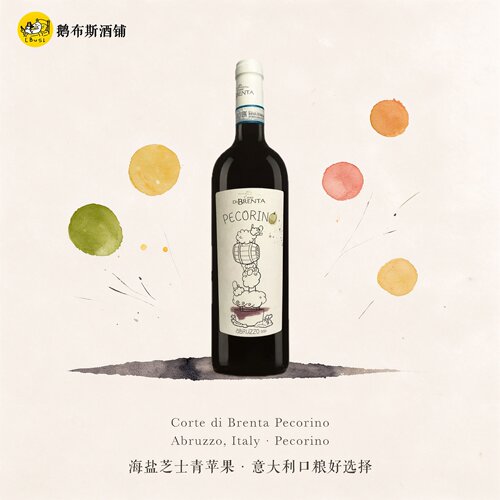 小众自然酒 意大利DOCD布兰达酒庄Pecorino小绵羊干白葡萄酒