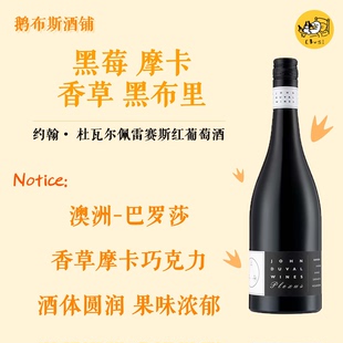 澳洲 葡萄酒 约翰杜瓦尔佩雷赛斯红葡萄酒 2021 香草摩卡黑巧