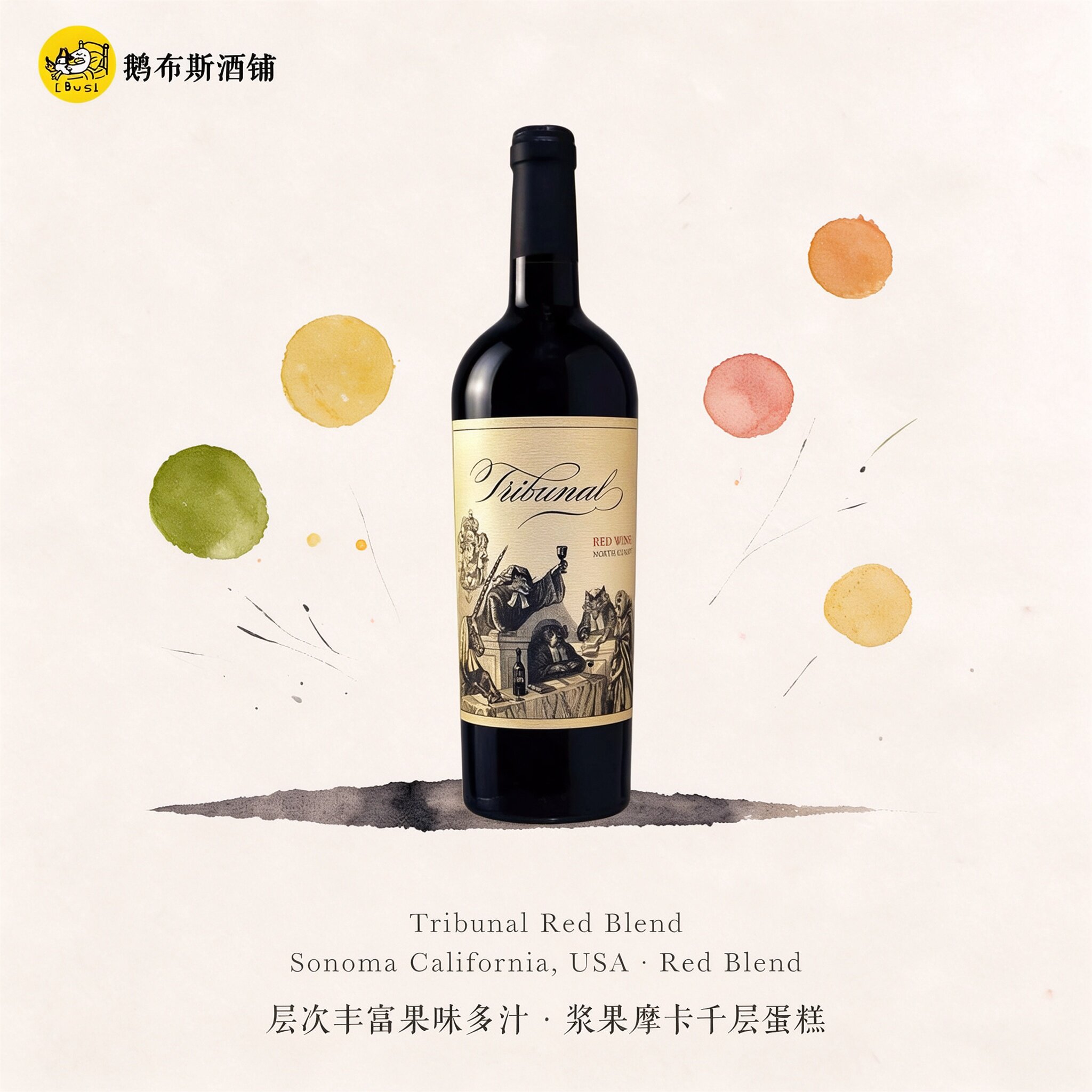 黑莓摩卡千层 美国加州索诺玛 野兽法庭 混酿葡萄酒 甜美好喝