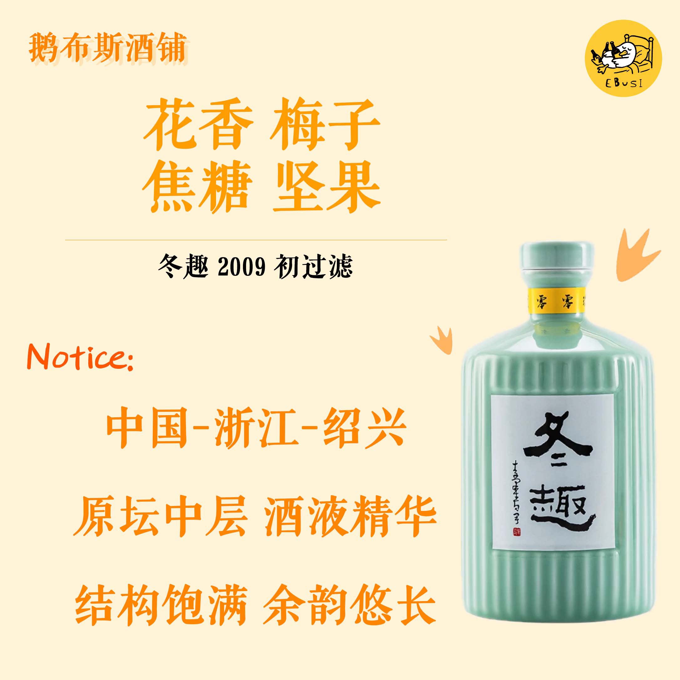 单一年份高端黄酒 塔牌冬趣2009年份初过滤古法酿造手工花雕酒