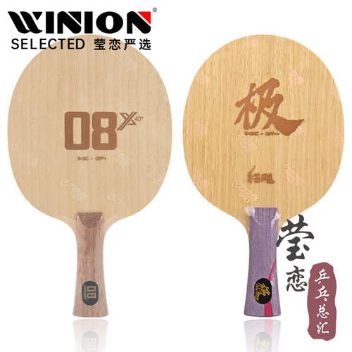 红双喜莹恋狂飙08x防守型乒乓球