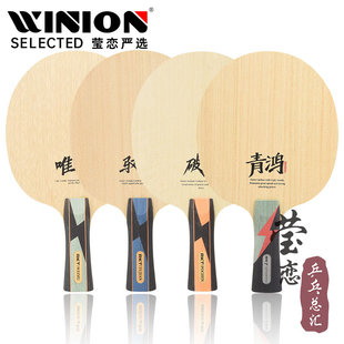莹恋 锐科特驭剑外置ALC破尘内置纤维乒乓球底板球拍唯木青鸿底板