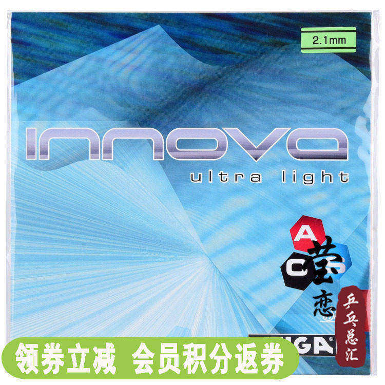 莹恋STIGA斯帝卡斯蒂卡超轻一诺王ppq乒乓球胶皮球拍套胶反胶正品