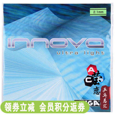 stiga超轻一诺王正品乒乓球胶皮
