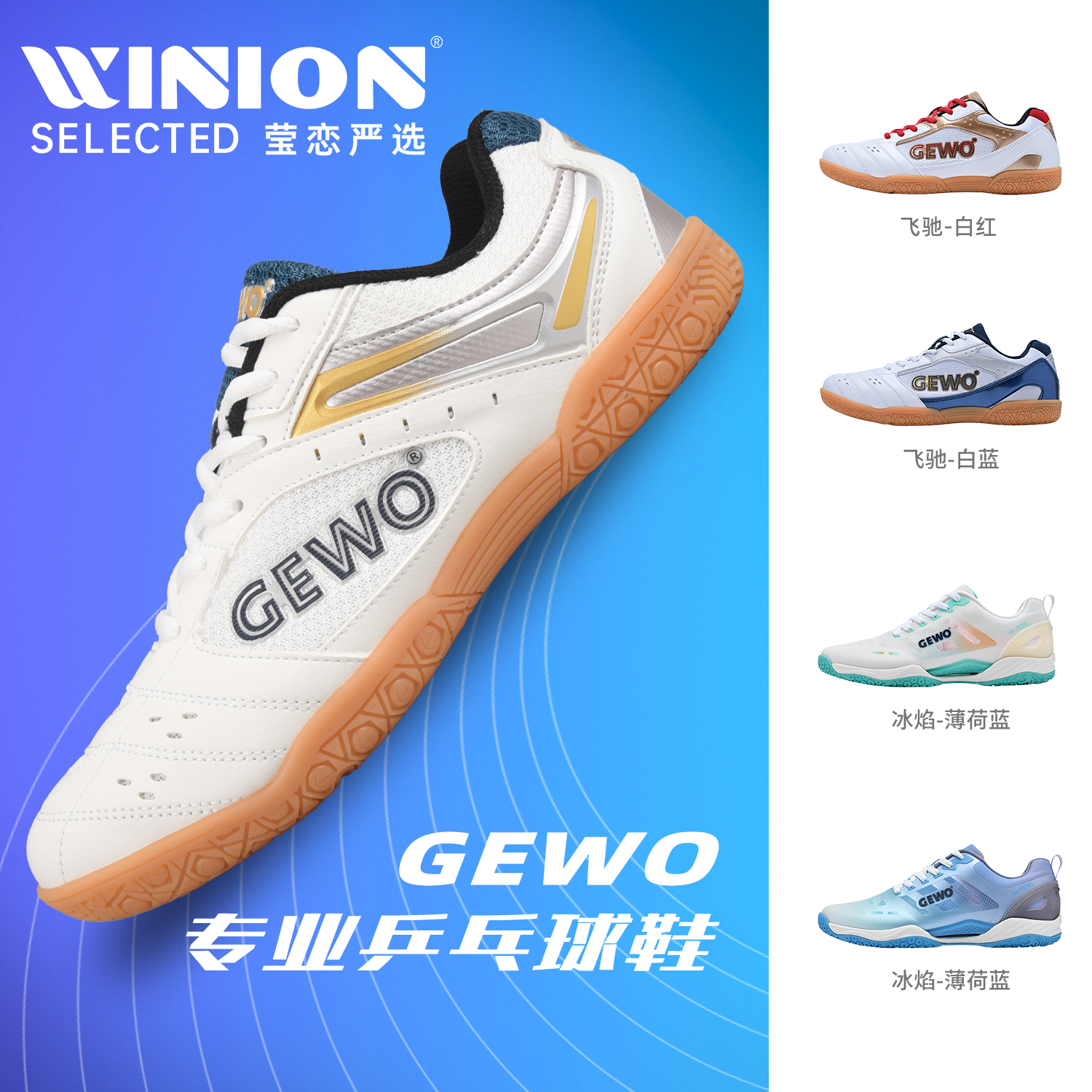 GEWO捷沃乒乓球鞋透氣防滑運動鞋