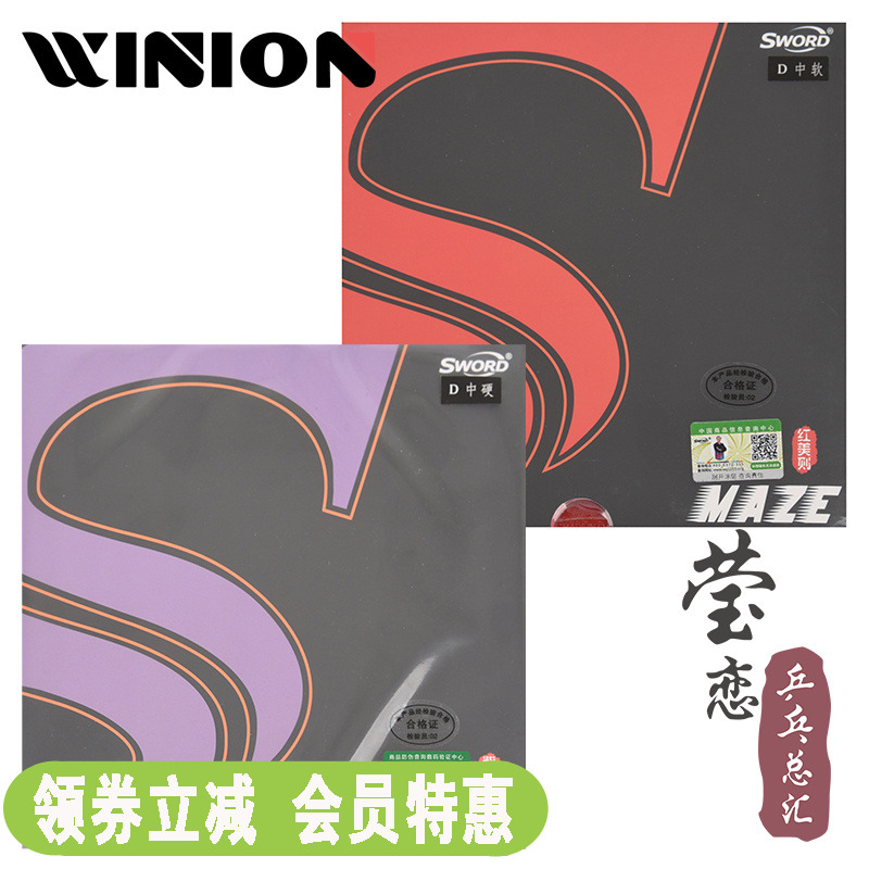 maze梅兹美则专业队乒乓球胶皮