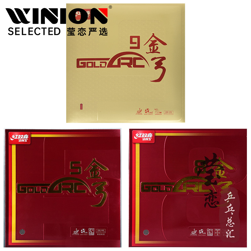 莹恋红双喜金弓9九金弓5 8八乒乓球胶皮球拍反胶套胶内能德系高弹