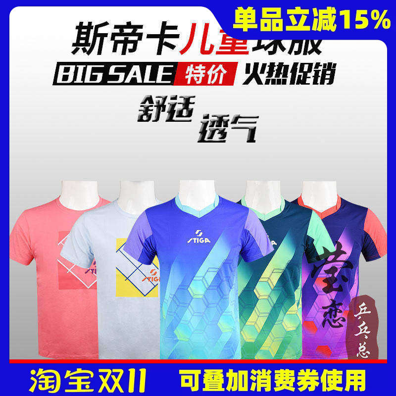 莹恋 STIGA斯帝卡斯蒂卡乒乓球服装套装儿童款男童运动服短袖球衣