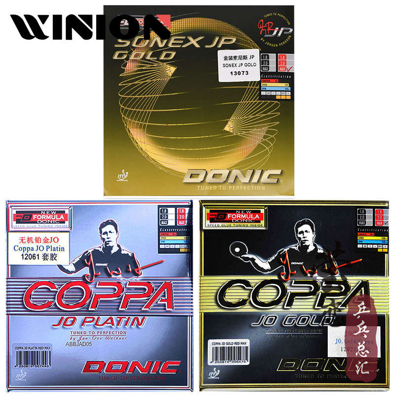 多尼克乒乓球胶皮金JO金装索尼斯