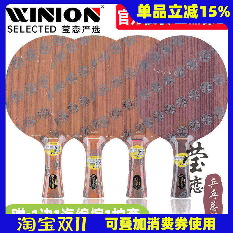 莹恋 STIGA斯帝卡玫瑰5五斯蒂卡玫瑰7CL七XO乒乓球底板球拍正品