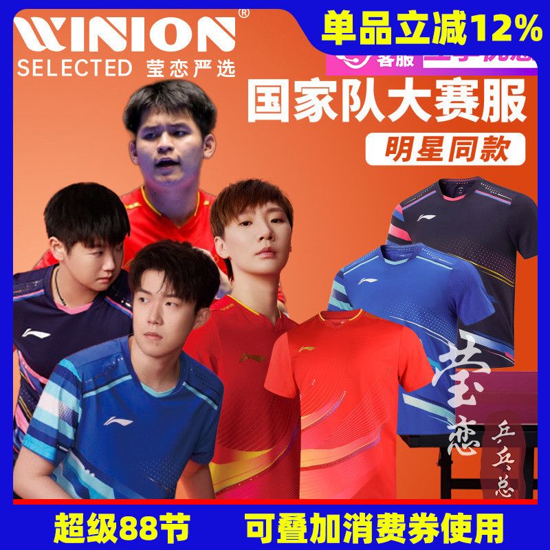 莹恋李宁乒乓球服短袖国家队服