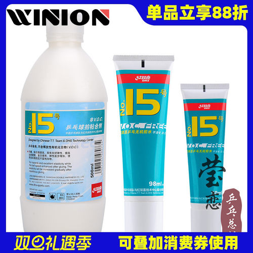 莹恋红双喜15号无机乒乓球胶水
