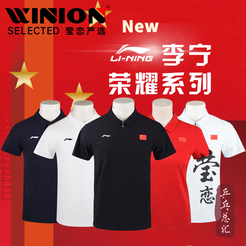 李宁新款国旗服运动短袖