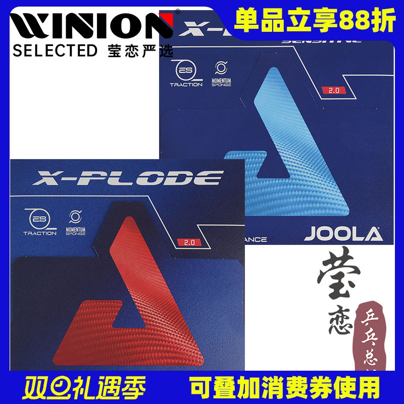 JOOLA乒乓球莹恋尤拉快冲敏冲