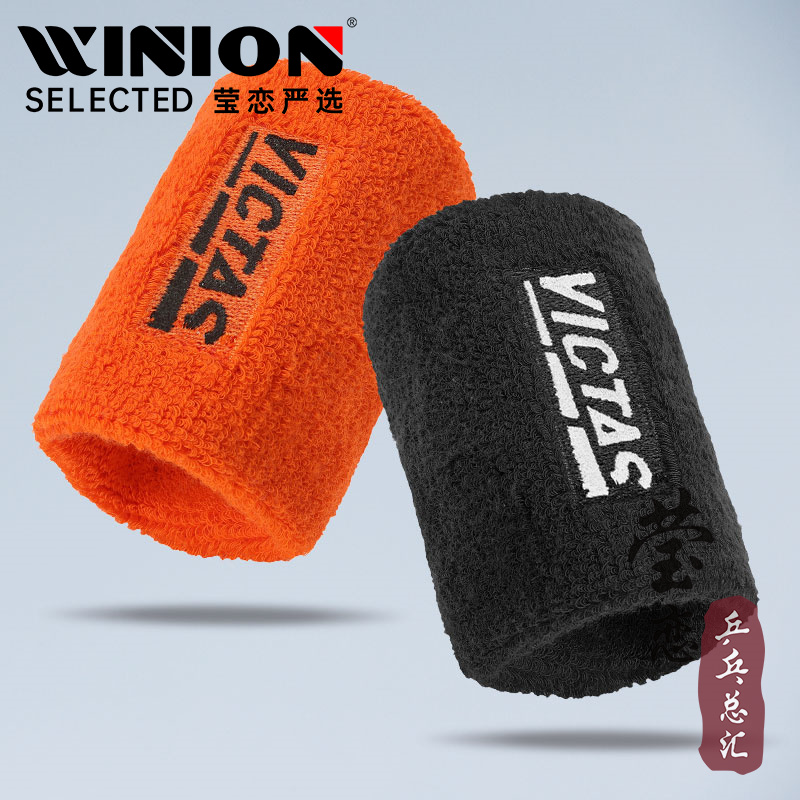 莹恋victas运动健身护腕擦汗带